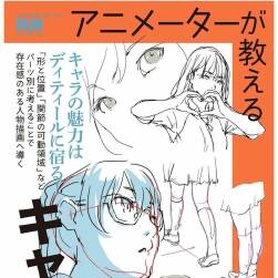 アニメーターが教えるキャラ描画テクニック ミニ帖 ーパーツー 下载