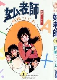 妙老師 1-10全集 岡崎つぐお 中文漫畫資源下載百度網(wǎng)盤