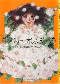 石田敦子畫(huà)集おかげさまで2 フラワリー?オレンジ?ペコ插畫(huà)集百度下載