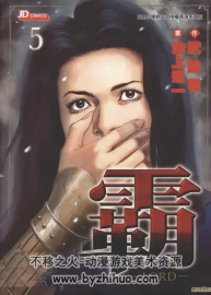 超三國(guó)志  池上遼一  熱血漫