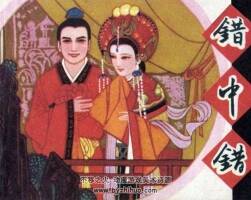 福建出版社錯(cuò)中錯(cuò) PDF連環(huán)畫分享