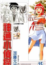 神通小偵探》漫畫臺(tái)灣中文版1-50卷