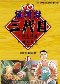 筑地魚河岸三代目 橋本光男 中文版美食漫畫 1-36卷 百度網(wǎng)盤分享觀看
