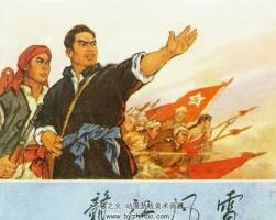 103冊國產(chǎn)經(jīng)典連環(huán)畫 PDF格式懷舊小人書漫畫系列七合集 百度網(wǎng)盤下載