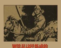 鋼鐵是這樣煉成的 PDF格式連環(huán)畫 百度網(wǎng)盤下載 19.6MB