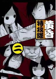 黃昏特攻隊 押切蓮介 13卷全 百度網(wǎng)盤 阿里云盤下載