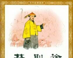 林則徐 朱光玉 歷史人物故事連環(huán)畫 百度網(wǎng)盤下載 74.2MB