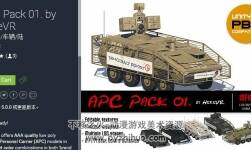 unity3d 裝甲車模型包 APC Pack 01. by HereVR 1.0