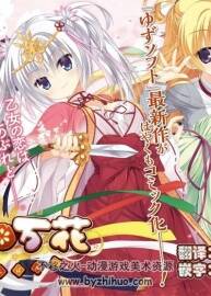 【日漫】季月えりか 作品《千戀萬(wàn)花》11話全集PDF