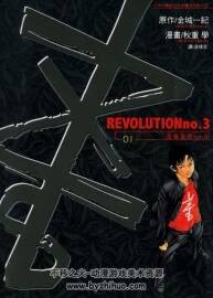 青春革命No.3 秋重学 尖端3卷 百度盘下载 154MB