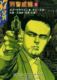 刑警威龍 小池一夫X松森正 1-2完 百度網(wǎng)盤下載