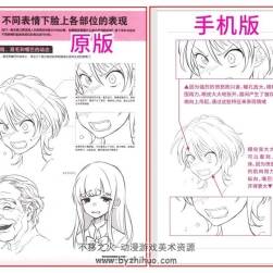 表情的绘画方法 中文 第一章 重新排版PDF手机版 百度网盘下载