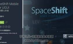 Unity3d 太空風(fēng)格界面資源 SpaceShift Mobile UI for UGUI 1.8