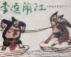 黑旋風(fēng)李逵 仿印 4冊(cè) 四川少年兒童 1986 百度網(wǎng)盤(pán)下載