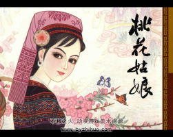 中國古代故事 飛將軍與桃花姑娘 PDF格式 百度網(wǎng)盤下載