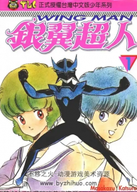 銀翼超人 桂正和 1-13卷全 JPG 臺(tái)灣東立 百度網(wǎng)盤(pán)