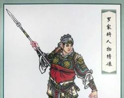 羅家將人物繡像 PDF格式百度網(wǎng)盤下載 131.85MB