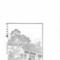 增評補(bǔ)像全圖金玉緣繡像 PDF格式 百度網(wǎng)盤下載