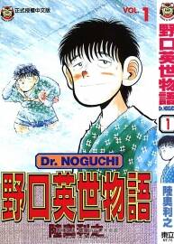 野口英世物語(yǔ) 陸奧利之 17卷 東立 百度盤下載 5.91GB