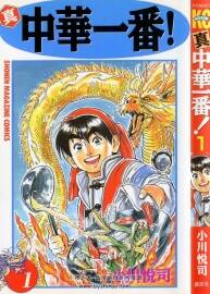 真 中華一番 小川悅司 全12卷日文 百度網(wǎng)盤下載 512M