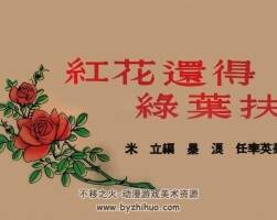 红花还得绿叶扶 1952年 墨浪 任率英 绘 PDF格式连环画 百度网盘下载 8.58MB