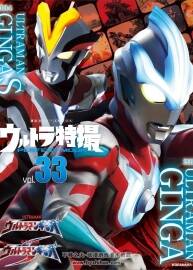 奧特特?cái)zPerfect Mook vol.33 銀河奧特曼 銀河奧特曼S 百度云 JPG 35P