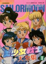 Sailor Moon - Animation Artbook 2 百度網(wǎng)盤下載