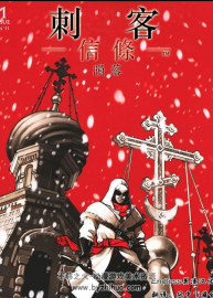 【歐美漫】刺客信條：隕落全3卷