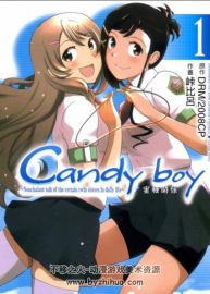 【日漫】Candy Boy全2卷