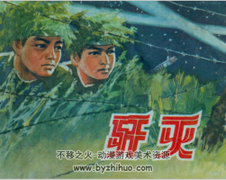 殲滅 pdf格式 百度網(wǎng)盤(pán)連環(huán)畫(huà)下載