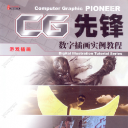 CG先鋒系列 5冊(cè)插畫教程 PDF格式 百度網(wǎng)盤分享
