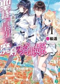圣语皇弟与魔剑骑士公主～苍雪记事～插图 百度网盘下载