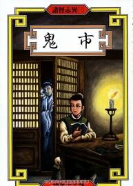 諸星大二郎 諸怪志異 第01-04巻 日文 百度網(wǎng)盤下載 244MB