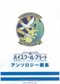 高校艦隊(duì)選集 High school fleet anthology