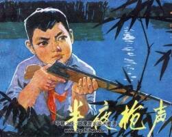 半夜槍聲 PDF格式 百度網(wǎng)盤下載 36.9MB
