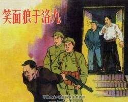 笑面狼于洛九 PDF格式 郭燕 繪 百度盤下載 5 M