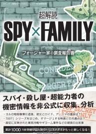 Spy x Family-The Official Anime Guide-Mission Report - 220409-0625+超解読 S畫集 百度云下載