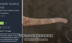 unity3d 消防斧模型 [Affordable Assets] Fire Axe 1.0