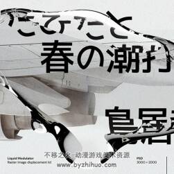 日本概念抽象液態(tài)水滴驚艷 設(shè)計素材 百度網(wǎng)盤分享 200P