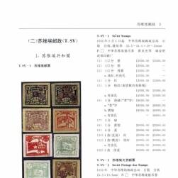 中國(guó)郵票目錄 1993年P(guān)DF格式 百度網(wǎng)盤(pán)下載