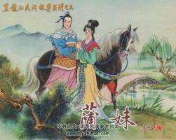 蒲妹 黑龍江美術(shù)出版 黑龍江民間故事連環(huán)畫(huà) 百度網(wǎng)盤下載