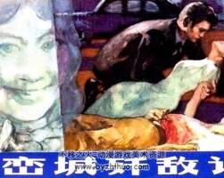 山城疑案等5部 連環(huán)畫(huà) pdf 百度網(wǎng)盤(pán)下載