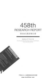 終のステラ星之终途 第458次调査报告书 小册子 百度网盘下载