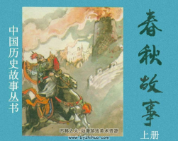 東周、春秋、楚漢、唐宋等歷史小說(shuō)連環(huán)畫(huà)14合集 約2.7G