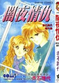 暗夜情仇 1卷完結(jié) 百度網(wǎng)盤下載 23.1 MB