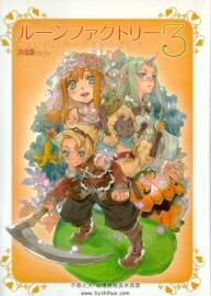 符文工房3 官方攻略本 Rune Factory 3 Final Perfect Guide 百度網(wǎng)盤下載