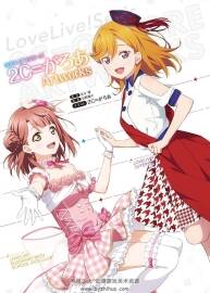 ラブライブ！シリーズ 2C＝がろあArtworks Love Live! 系列畫集 百度網(wǎng)盤下載