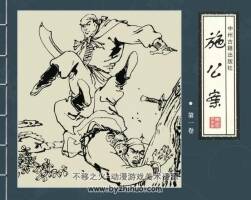 四大公案集之四 施公案全6冊(cè) 百度網(wǎng)盤 PDF 265MB