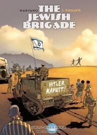 The Jewish Brigade 犹太旅 英文版3册全 军事漫画