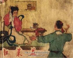 白菜花 浙江人民1959 PDF格式連環(huán)畫 百度網(wǎng)盤下載